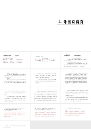 （黔西南专版）秋九年级语文下册 第一单元 4 外国诗两首课件 新人教版-新人教版初中九年级下册语文课件