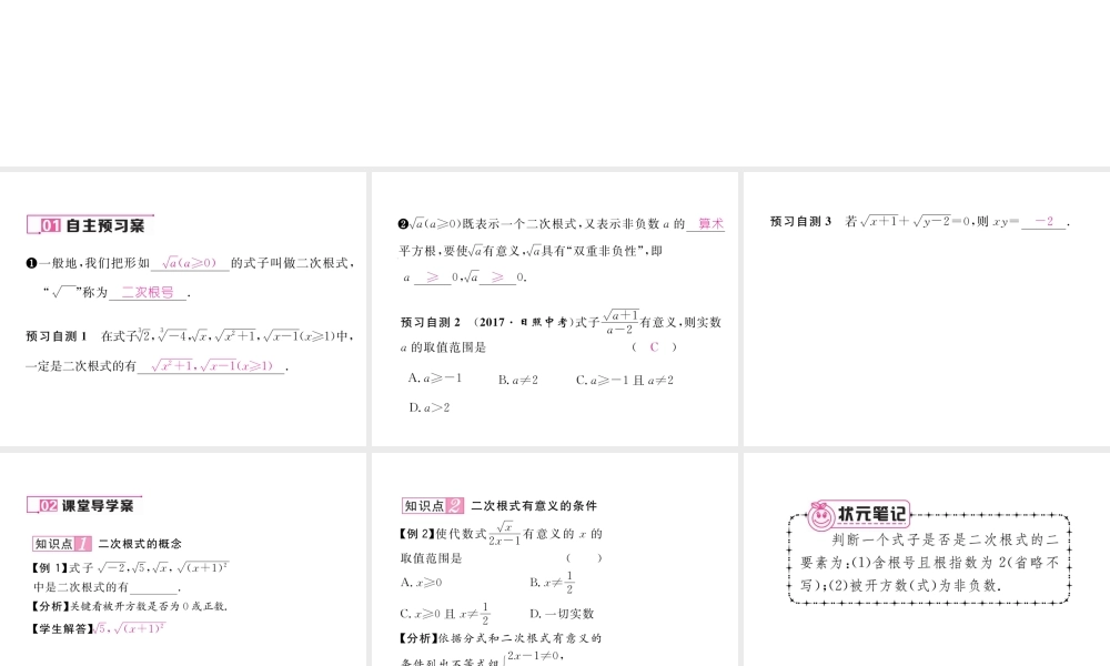 （黔西南专级数学下册 第16章 二次根式 16.1 二次根式 第1课时 二次根式的意义作业课件 （新版）新人教版-（新版）新人教级下册数学课件