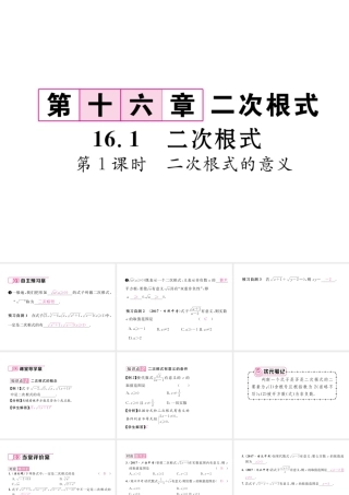 （黔西南专级数学下册 第16章 二次根式 16.1 二次根式 第1课时 二次根式的意义作业课件 （新版）新人教版-（新版）新人教级下册数学课件
