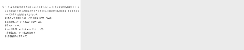 （黔东南专用）秋九年级数学上册 第21章 一元二次方程测评卷习题课件 （新版）新人教版-（新版）新人教版初中九年级上册数学课件