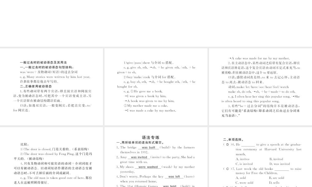 （黄冈专用）秋九年级英语全册 Unit 6 When was it invented语法小专题习题课件 （新版）人教新目标版-（新版）人教新目标版初中九年级全册英语课件