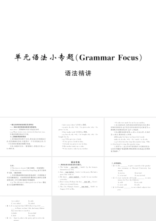 （黄冈专用）秋九年级英语全册 Unit 6 When was it invented语法小专题习题课件 （新版）人教新目标版-（新版）人教新目标版初中九年级全册英语课件