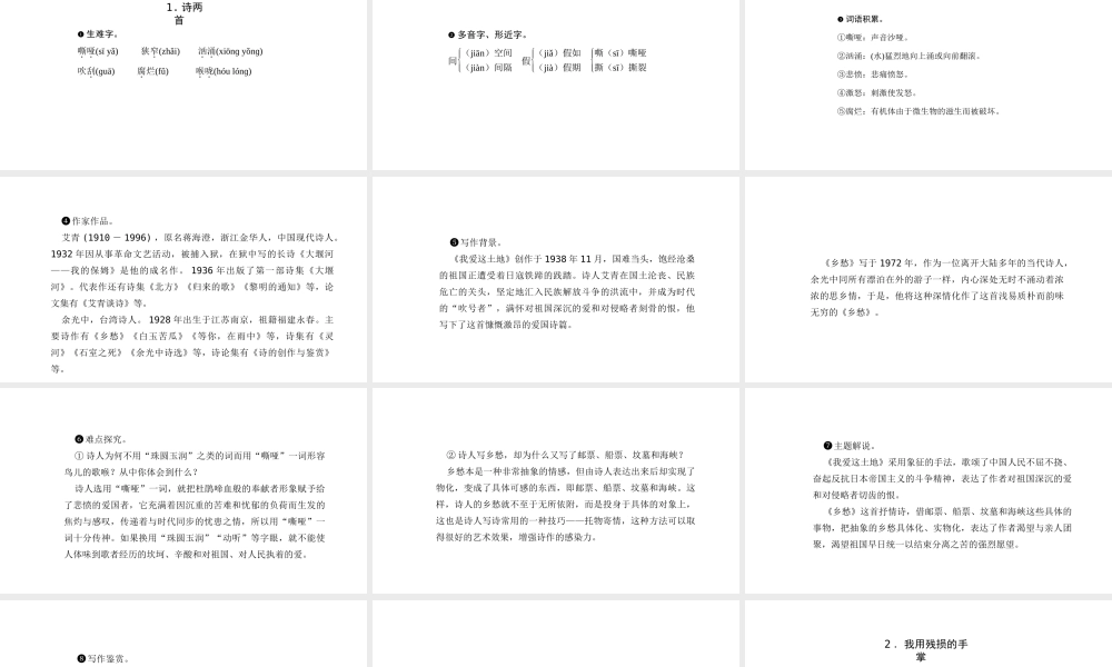 （黔西南专版）秋九年级语文下册 早读手册（下册）课件 新人教版-新人教版初中九年级下册语文课件