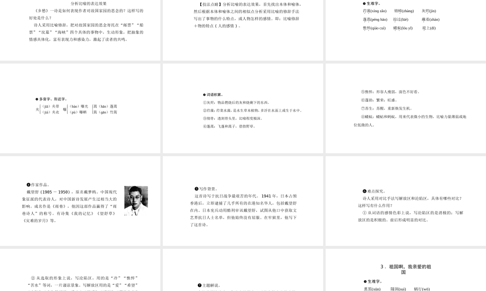 （黔西南专版）秋九年级语文下册 早读手册（下册）课件 新人教版-新人教版初中九年级下册语文课件