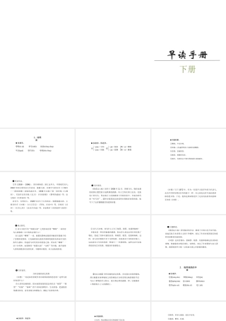 （黔西南专版）秋九年级语文下册 早读手册（下册）课件 新人教版-新人教版初中九年级下册语文课件