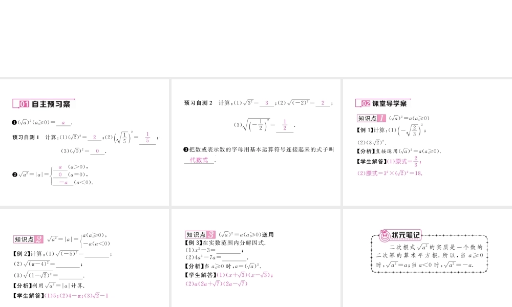 （黔西南专级数学下册 第16章 二次根式 16.1 二次根式 第2课时 二次根式的性质作业课件 （新版）新人教版-（新版）新人教级下册数学课件