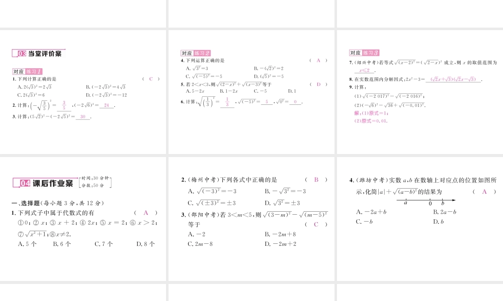 （黔西南专级数学下册 第16章 二次根式 16.1 二次根式 第2课时 二次根式的性质作业课件 （新版）新人教版-（新版）新人教级下册数学课件