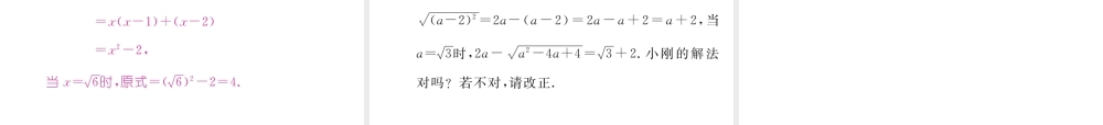 （黔西南专级数学下册 第16章 二次根式 16.1 二次根式 第2课时 二次根式的性质作业课件 （新版）新人教版-（新版）新人教级下册数学课件