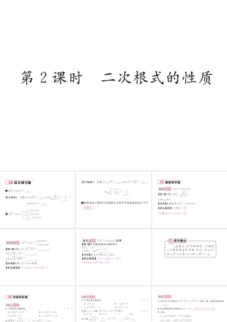 （黔西南专级数学下册 第16章 二次根式 16.1 二次根式 第2课时 二次根式的性质作业课件 （新版）新人教版-（新版）新人教级下册数学课件