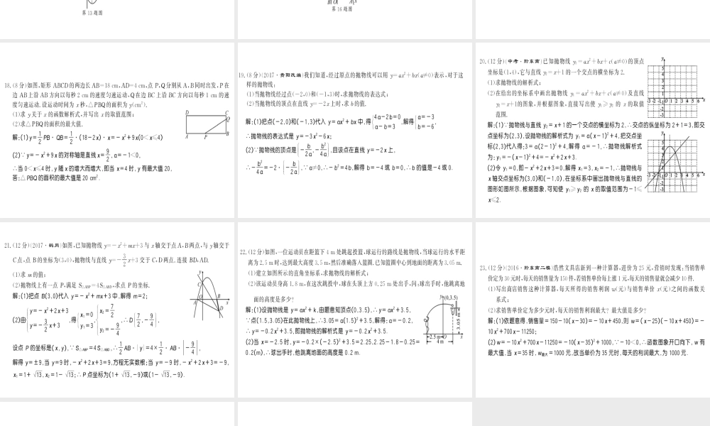 （黔东南专用）秋九年级数学上册 第22章 二次函数测评卷习题课件 （新版）新人教版-（新版）新人教版初中九年级上册数学课件