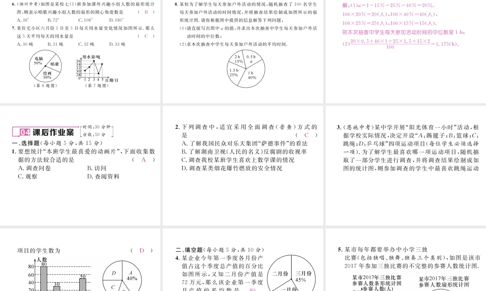 （黔西南专级数学下册 第10章 数据的收集整理与描述 10.1 统计调查 第1课时 全面调查作业课件 （新版）新人教版-（新版）新人教级下册数学课件