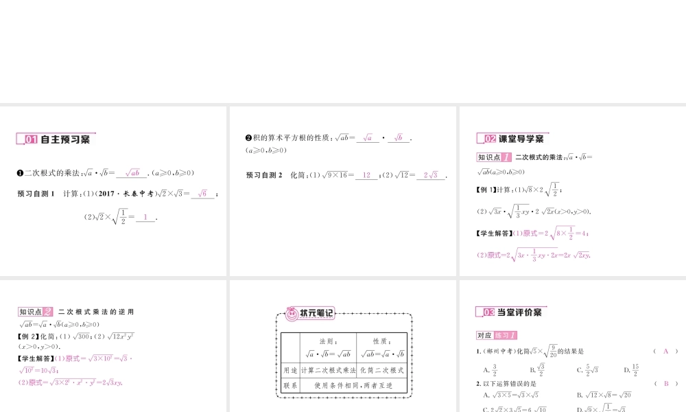 （黔西南专级数学下册 第16章 二次根式 16.2 二次根式的乘除 第1课时 二次根式的乘法作业课件 （新版）新人教版-（新版）新人教级下册数学课件
