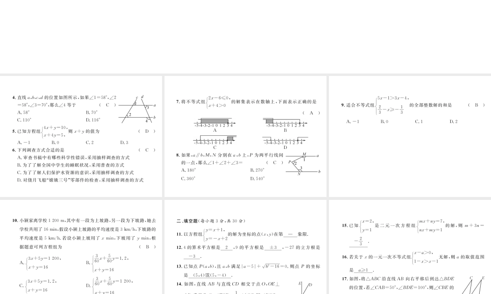 （黔西南专级数学下册 期末达标测试卷作业课件 （新版）新人教版-（新版）新人教级下册数学课件
