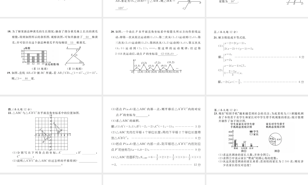 （黔西南专级数学下册 期末达标测试卷作业课件 （新版）新人教版-（新版）新人教级下册数学课件