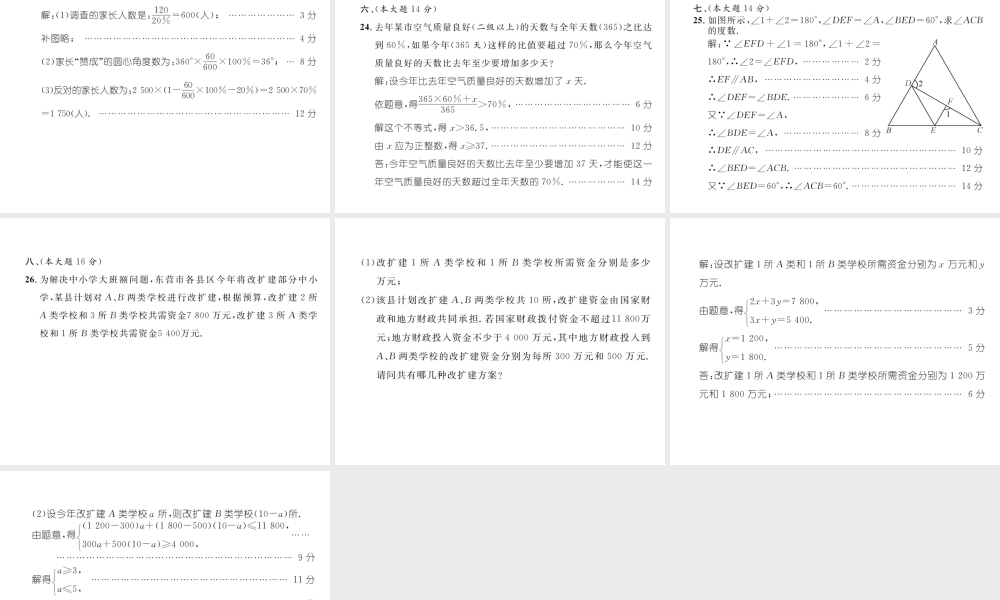 （黔西南专级数学下册 期末达标测试卷作业课件 （新版）新人教版-（新版）新人教级下册数学课件