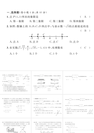 （黔西南专级数学下册 期末达标测试卷作业课件 （新版）新人教版-（新版）新人教级下册数学课件