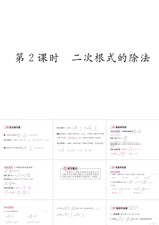 （黔西南专级数学下册 第16章 二次根式 16.2 二次根式的乘除 第2课时 二次根式的除法作业课件 （新版）新人教版-（新版）新人教级下册数学课件