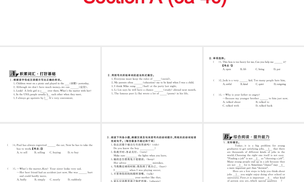 （黄冈专用）秋九年级英语全册 Unit 7 Teenagers should be allowed to choose their own clothes Section A（3a-4c）习题讲评课件 （新版）人教新目标版-（新版）人教新目标版初中九年级全册英语课件