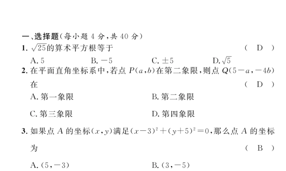 （黔西南专级数学下册 期中达标测试卷作业课件 （新版）新人教版-（新版）新人教级下册数学课件