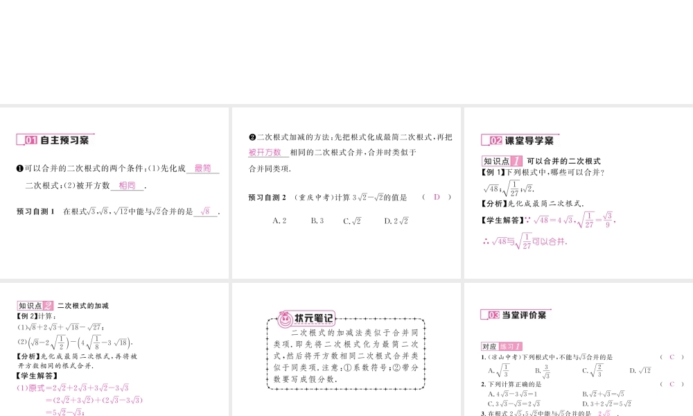 （黔西南专级数学下册 第16章 二次根式 16.3 二次根式的加减 第1课时 二次根式的加减作业课件 （新版）新人教版-（新版）新人教级下册数学课件