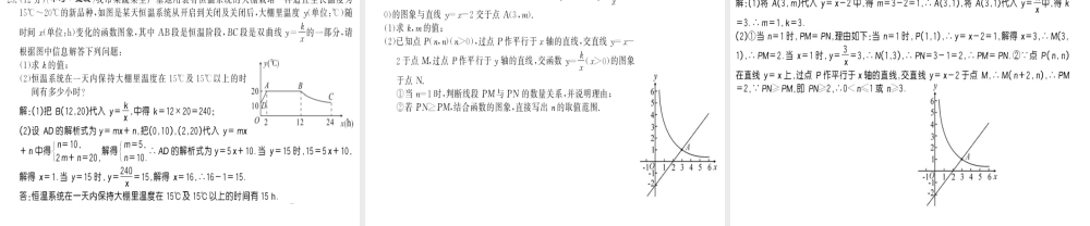 （黔东南专用）秋九年级数学下册 第26章 反比例函数测评卷习题课件 （新版）新人教版-（新版）新人教版初中九年级下册数学课件