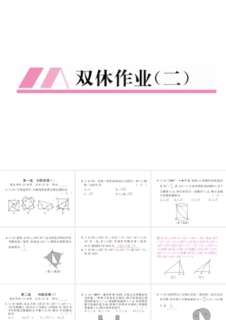 （黔西南专级数学下册 双休作业（2）作业课件 （新版）新人教版-（新版）新人教级下册数学课件
