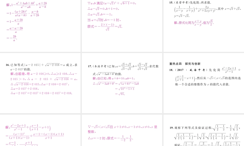 （黔西南专级数学下册 第16章 二次根式重热点突破作业课件 （新版）新人教版-（新版）新人教级下册数学课件