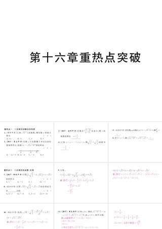 （黔西南专级数学下册 第16章 二次根式重热点突破作业课件 （新版）新人教版-（新版）新人教级下册数学课件