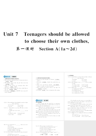 （黄冈专用）秋九年级英语全册 Unit 7 Teenagers should be allowed to choose their own clothes（第1课时）习题课件 （新版）人教新目标版-（新版）人教新目标版初中九年级全册英语课件