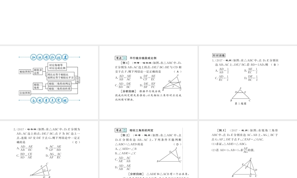 （黔东南专用）秋九年级数学下册 第27章 相似整理与复习习题课件 （新版）新人教版-（新版）新人教版初中九年级下册数学课件