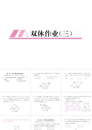 （黔西南专级数学下册 双休作业（3）作业课件 （新版）新人教版-（新版）新人教级下册数学课件