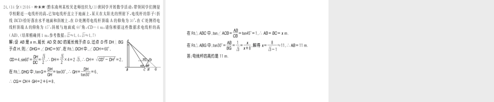 （黔东南专用）秋九年级数学下册 第28章 锐角三角函数测评卷习题课件 （新版）新人教版-（新版）新人教版初中九年级下册数学课件