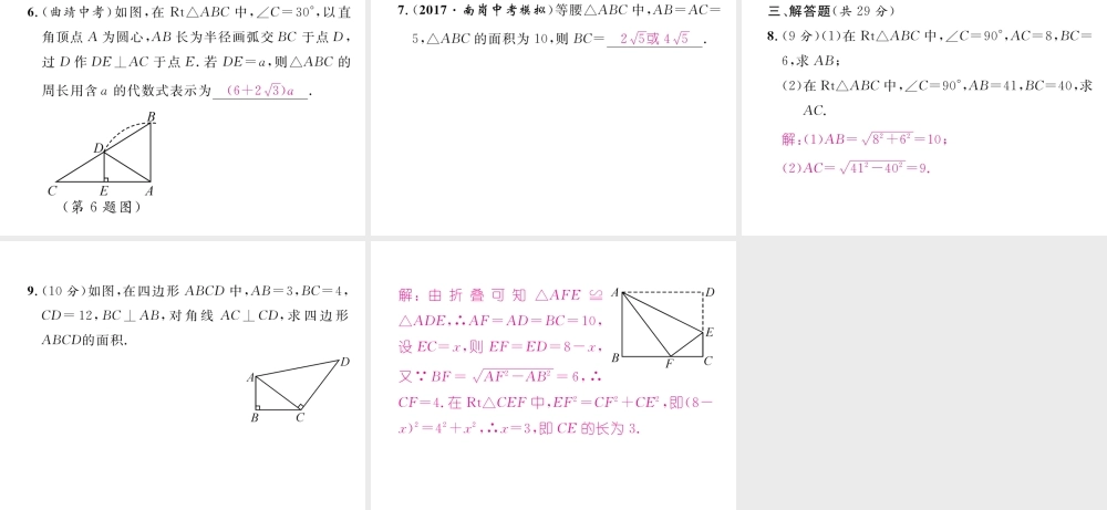 （黔西南专级数学下册 第17章 勾股定理 17.1 勾股定理 第1课时 勾股定理作业课件 （新版）新人教版-（新版）新人教级下册数学课件