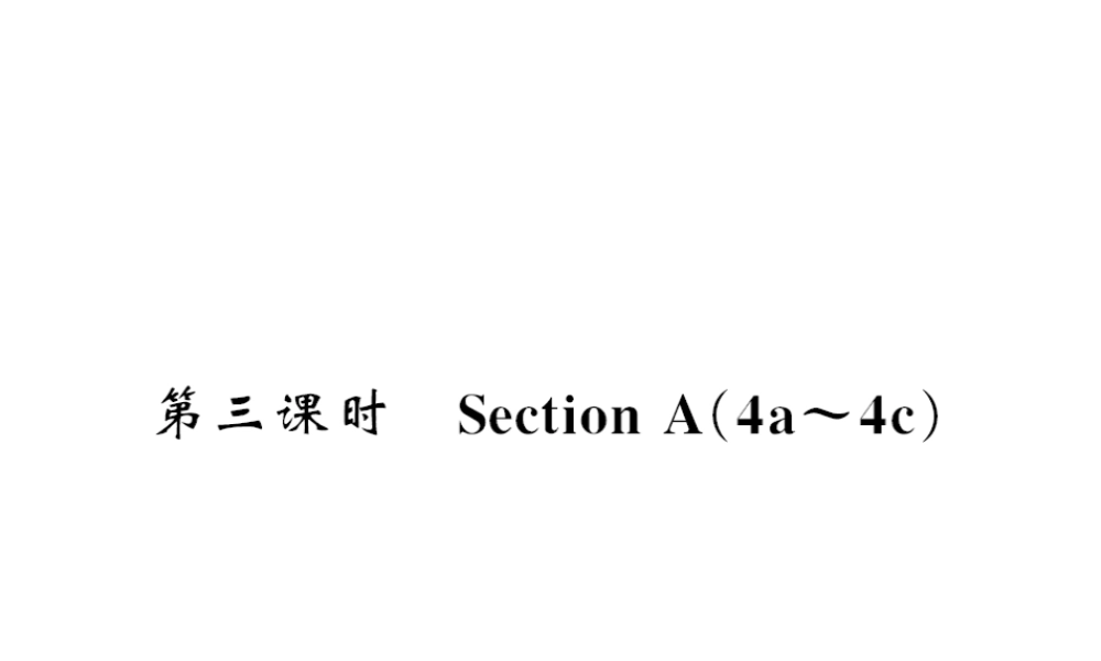 （黄冈专用）秋九年级英语全册 Unit 7 Teenagers should be allowed to choose their own clothes（第3课时）习题课件 （新版）人教新目标版-（新版）人教新目标版初中九年级全册英语课件