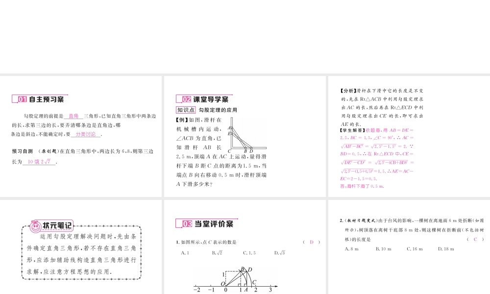 （黔西南专级数学下册 第17章 勾股定理 17.1 勾股定理 第2课时 勾股定理的应用作业课件 （新版）新人教版-（新版）新人教级下册数学课件