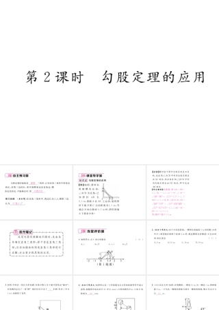 （黔西南专级数学下册 第17章 勾股定理 17.1 勾股定理 第2课时 勾股定理的应用作业课件 （新版）新人教版-（新版）新人教级下册数学课件