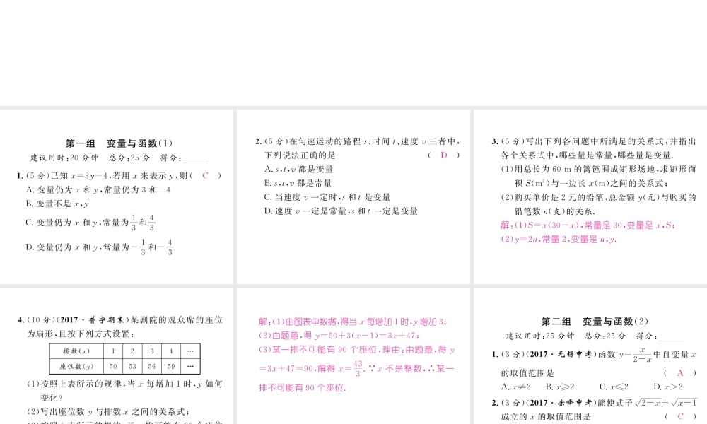 （黔西南专级数学下册 双休作业（5）作业课件 （新版）新人教版-（新版）新人教级下册数学课件