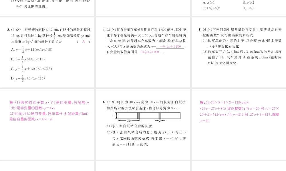 （黔西南专级数学下册 双休作业（5）作业课件 （新版）新人教版-（新版）新人教级下册数学课件