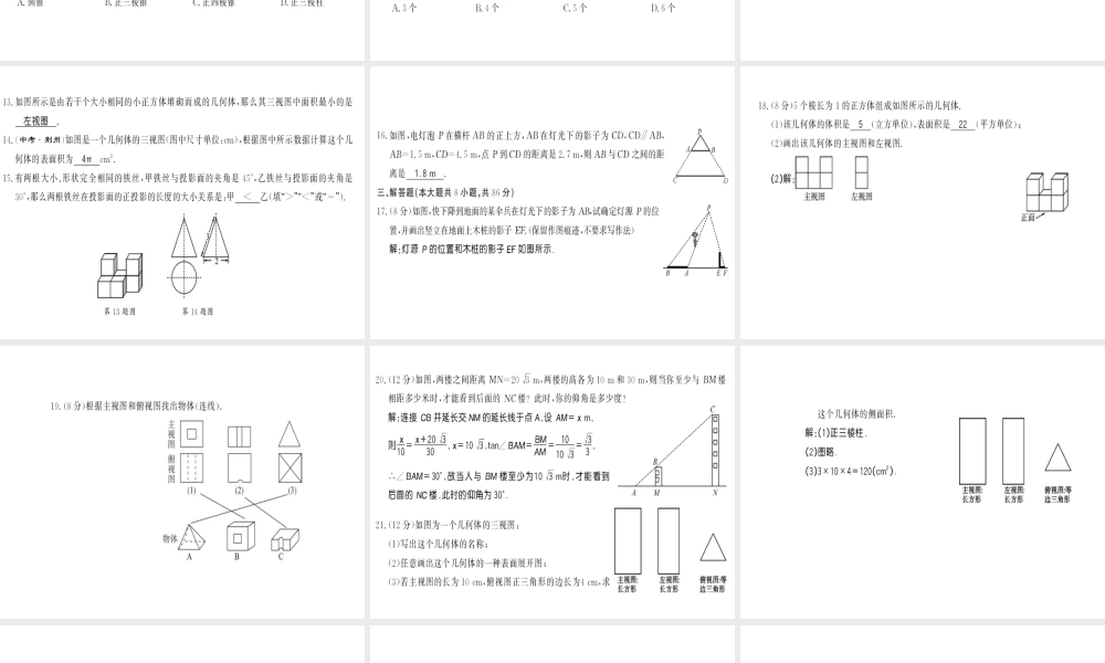（黔东南专用）秋九年级数学下册 第29章 投影与视图测评卷习题课件 （新版）新人教版-（新版）新人教版初中九年级下册数学课件