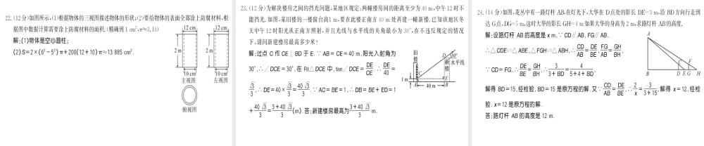 （黔东南专用）秋九年级数学下册 第29章 投影与视图测评卷习题课件 （新版）新人教版-（新版）新人教版初中九年级下册数学课件