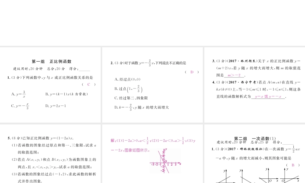 （黔西南专级数学下册 双休作业（6）作业课件 （新版）新人教版-（新版）新人教级下册数学课件