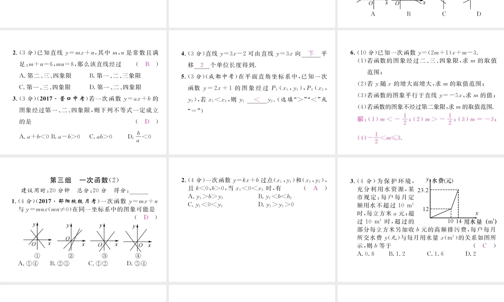 （黔西南专级数学下册 双休作业（6）作业课件 （新版）新人教版-（新版）新人教级下册数学课件