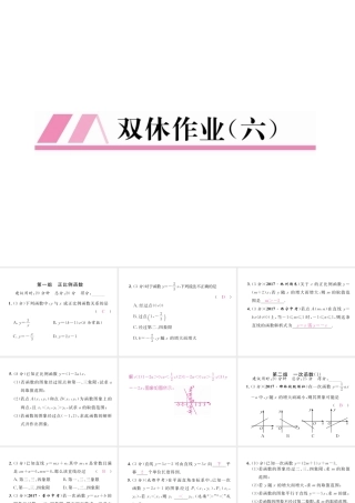 （黔西南专级数学下册 双休作业（6）作业课件 （新版）新人教版-（新版）新人教级下册数学课件