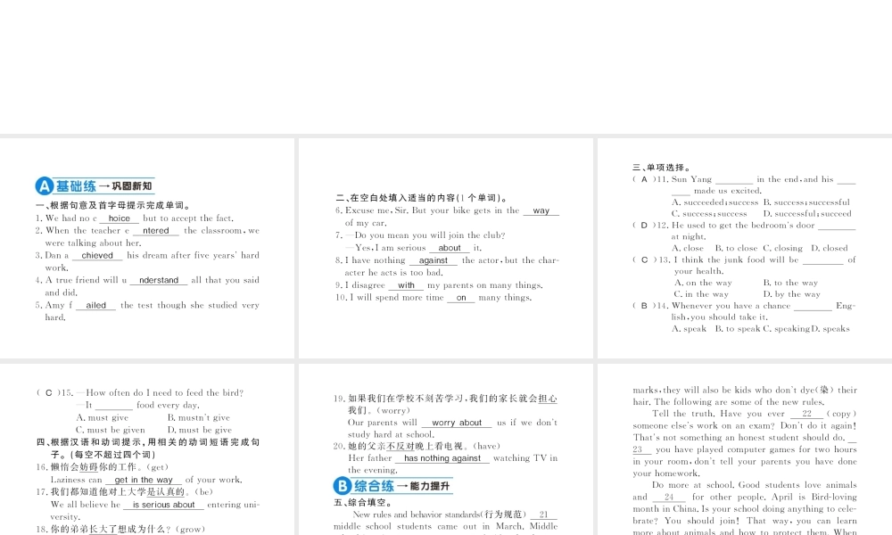 （黄冈专用）秋九年级英语全册 Unit 7 Teenagers should be allowed to choose their own clothes（第5课时）习题课件 （新版）人教新目标版-（新版）人教新目标版初中九年级全册英语课件