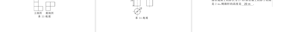 （黔东南专用）秋九年级数学下册 第29章 投影与视图整理与复习习题课件 （新版）新人教版-（新版）新人教版初中九年级下册数学课件