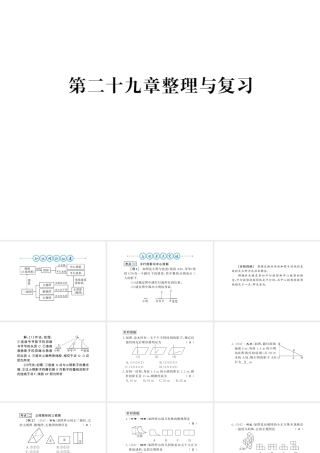 （黔东南专用）秋九年级数学下册 第29章 投影与视图整理与复习习题课件 （新版）新人教版-（新版）新人教版初中九年级下册数学课件