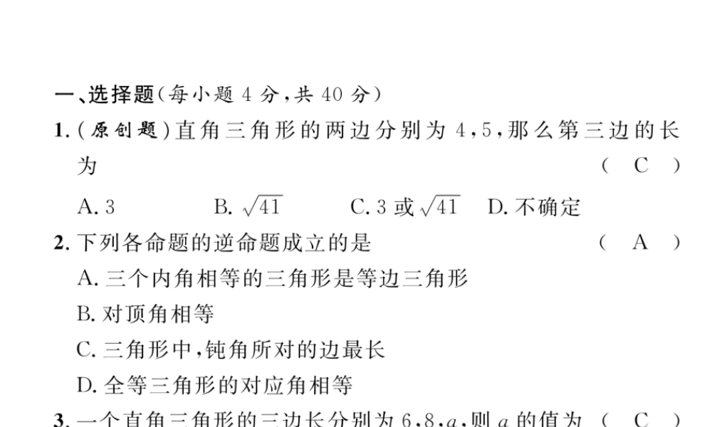 （黔西南专级数学下册 第17章 勾股定理达标测试卷作业课件 （新版）新人教版-（新版）新人教级下册数学课件