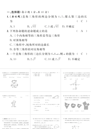 （黔西南专级数学下册 第17章 勾股定理达标测试卷作业课件 （新版）新人教版-（新版）新人教级下册数学课件
