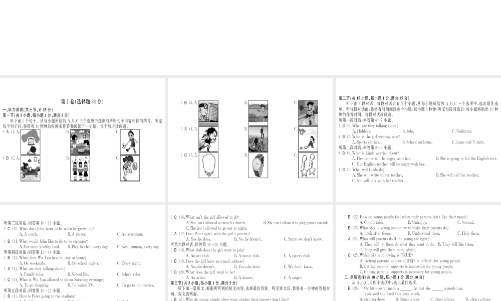 （黄冈专用）秋九年级英语全册 Unit 7 Teenagers should be allowed to choose their own clothes测评卷习题课件 （新版）人教新目标版-（新版）人教新目标版初中九年级全册英语课件