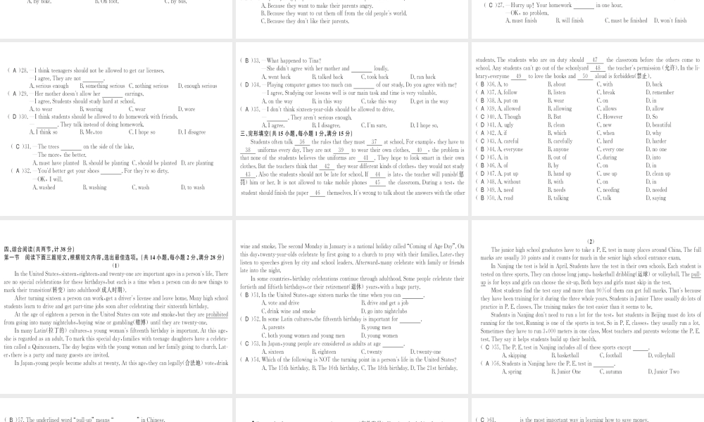 （黄冈专用）秋九年级英语全册 Unit 7 Teenagers should be allowed to choose their own clothes测评卷习题课件 （新版）人教新目标版-（新版）人教新目标版初中九年级全册英语课件